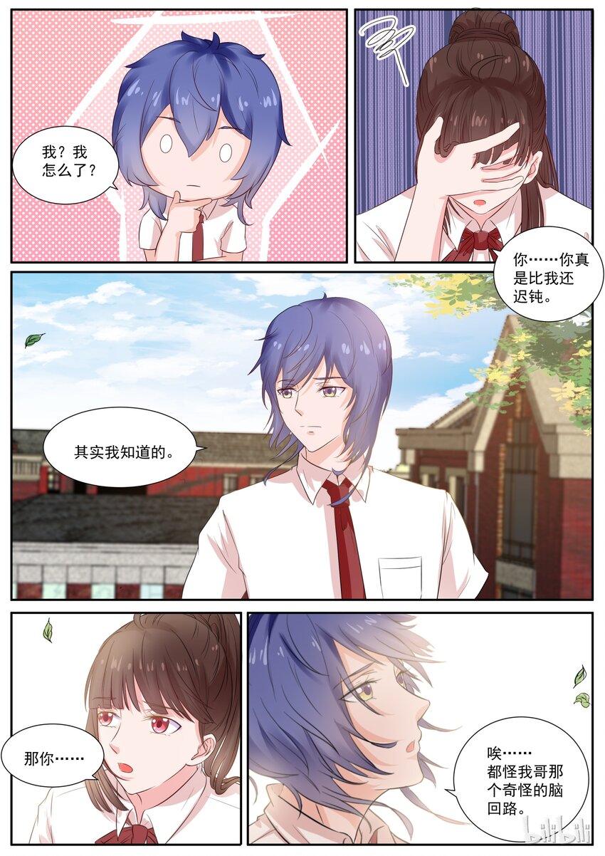 《恶霸少女的腹黑王子》漫画最新章节129 今天这瓜真好吃免费下拉式在线观看章节第【7】张图片