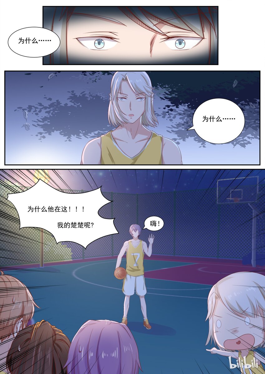 《恶霸少女的腹黑王子》漫画最新章节130 打篮球还是秀恩爱免费下拉式在线观看章节第【1】张图片