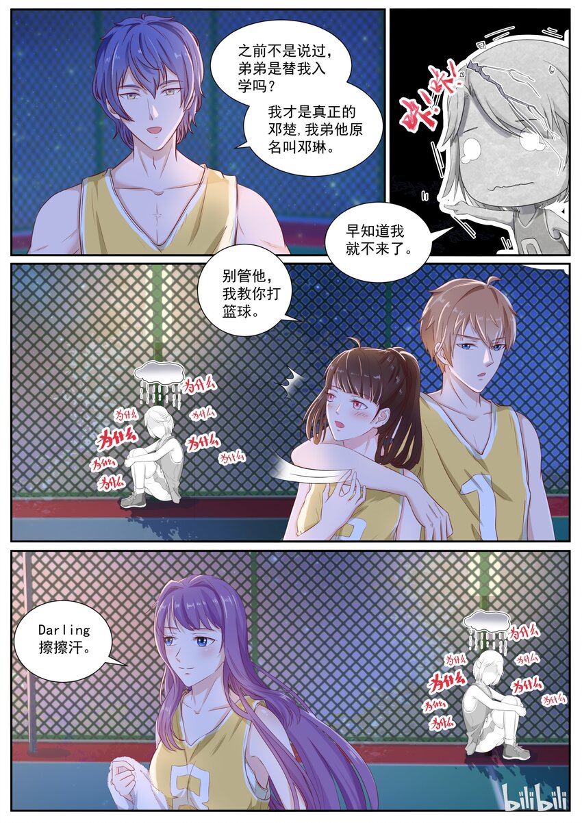 《恶霸少女的腹黑王子》漫画最新章节130 打篮球还是秀恩爱免费下拉式在线观看章节第【2】张图片