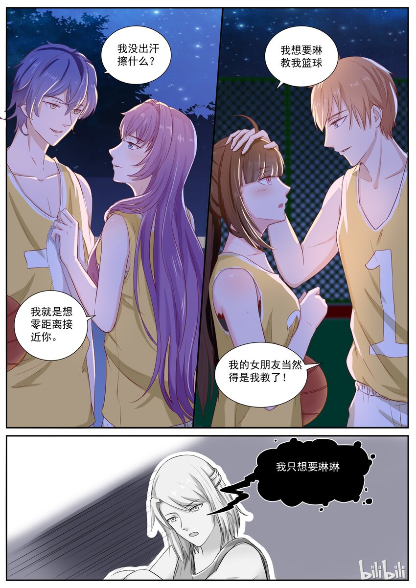 《恶霸少女的腹黑王子》漫画最新章节130 打篮球还是秀恩爱免费下拉式在线观看章节第【3】张图片