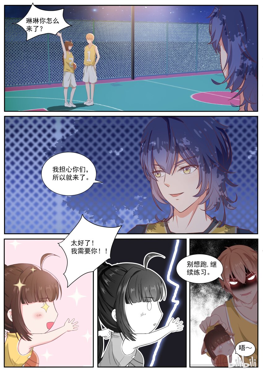 《恶霸少女的腹黑王子》漫画最新章节130 打篮球还是秀恩爱免费下拉式在线观看章节第【5】张图片