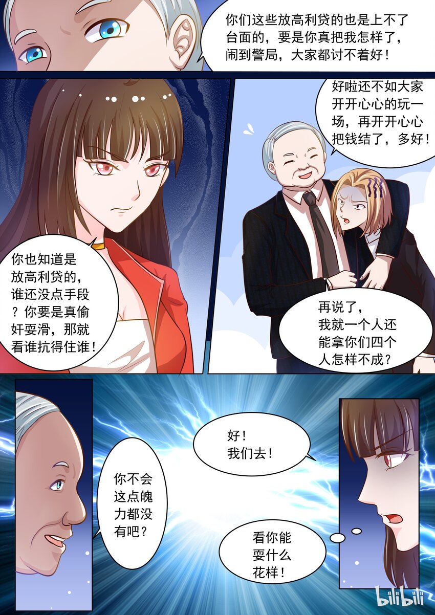 《恶霸少女的腹黑王子》漫画最新章节14 危险！免费下拉式在线观看章节第【4】张图片