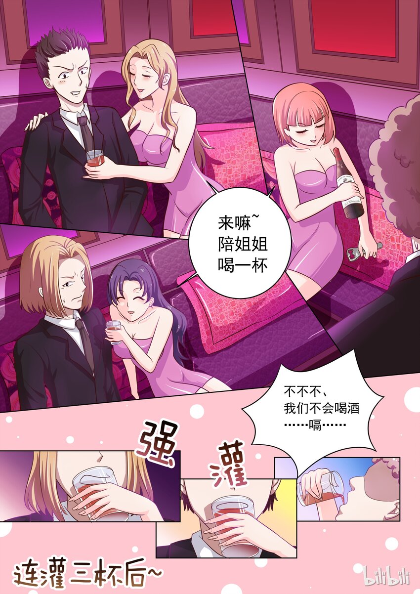 《恶霸少女的腹黑王子》漫画最新章节14 危险！免费下拉式在线观看章节第【6】张图片