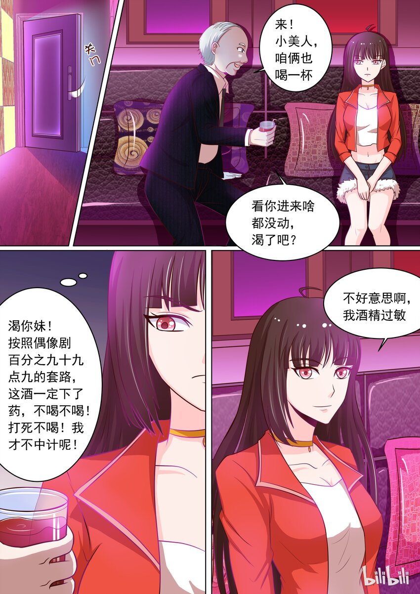 《恶霸少女的腹黑王子》漫画最新章节14 危险！免费下拉式在线观看章节第【8】张图片