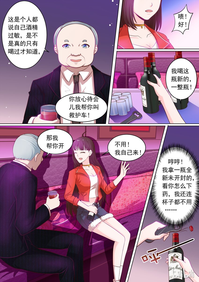 《恶霸少女的腹黑王子》漫画最新章节14 危险！免费下拉式在线观看章节第【9】张图片