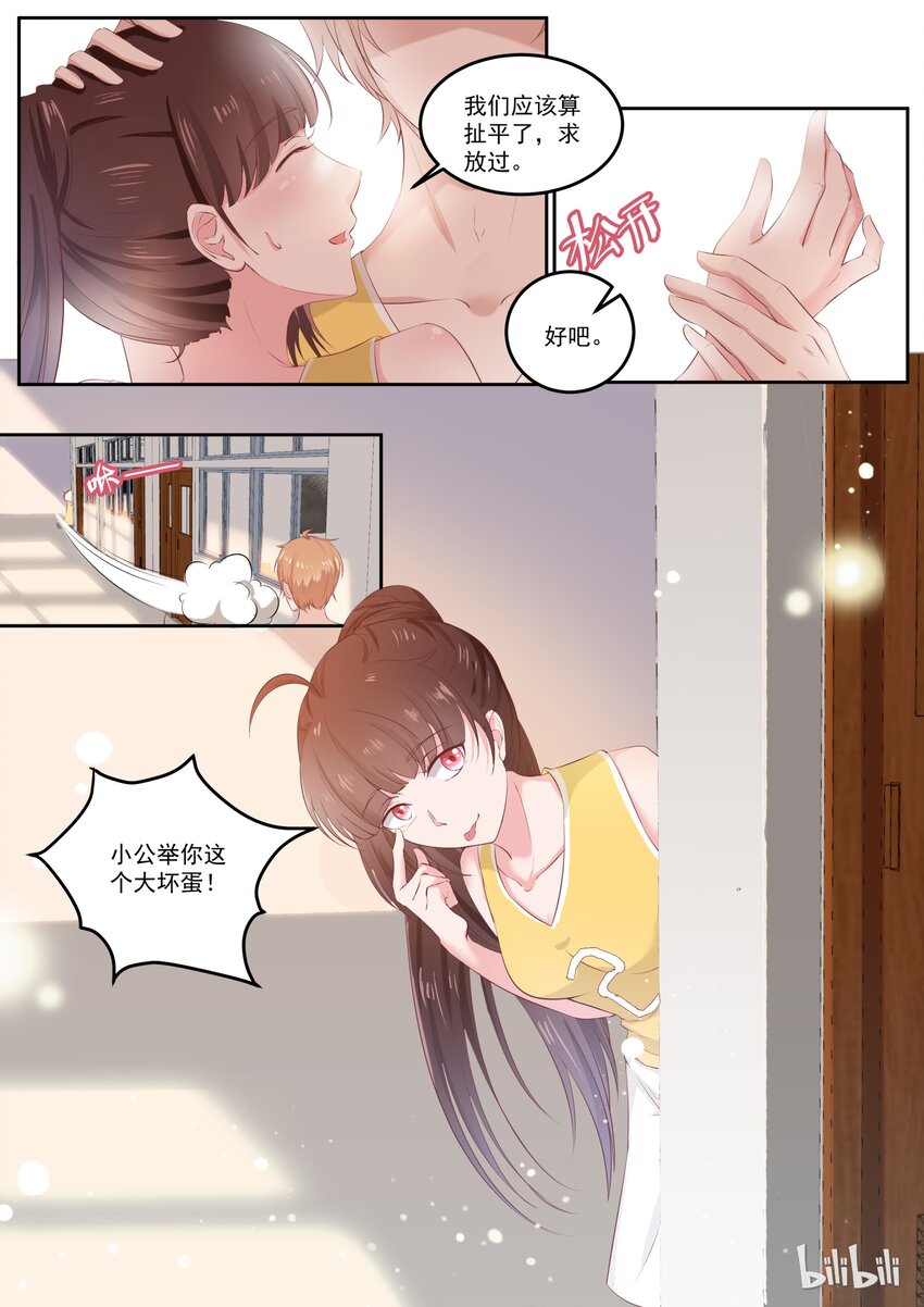 《恶霸少女的腹黑王子》漫画最新章节132 真真假假男男女女免费下拉式在线观看章节第【10】张图片