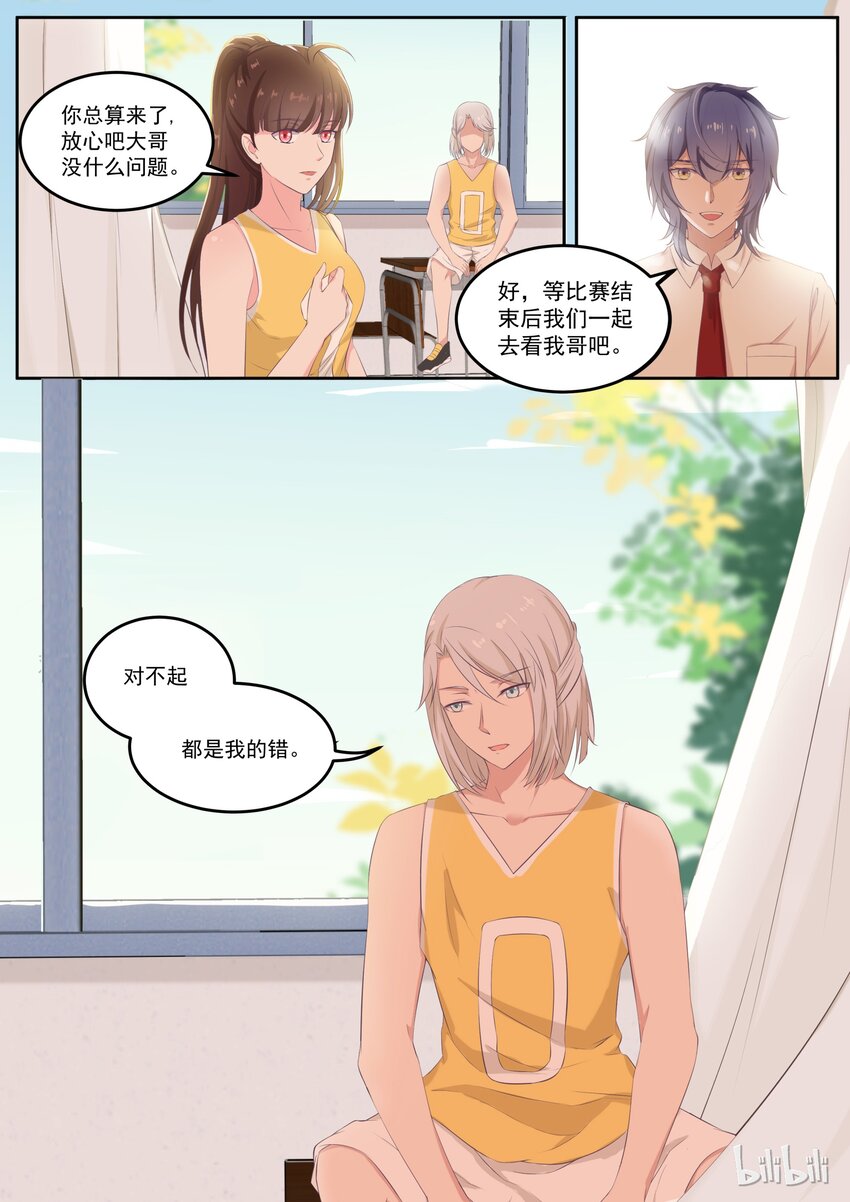 《恶霸少女的腹黑王子》漫画最新章节132 真真假假男男女女免费下拉式在线观看章节第【2】张图片