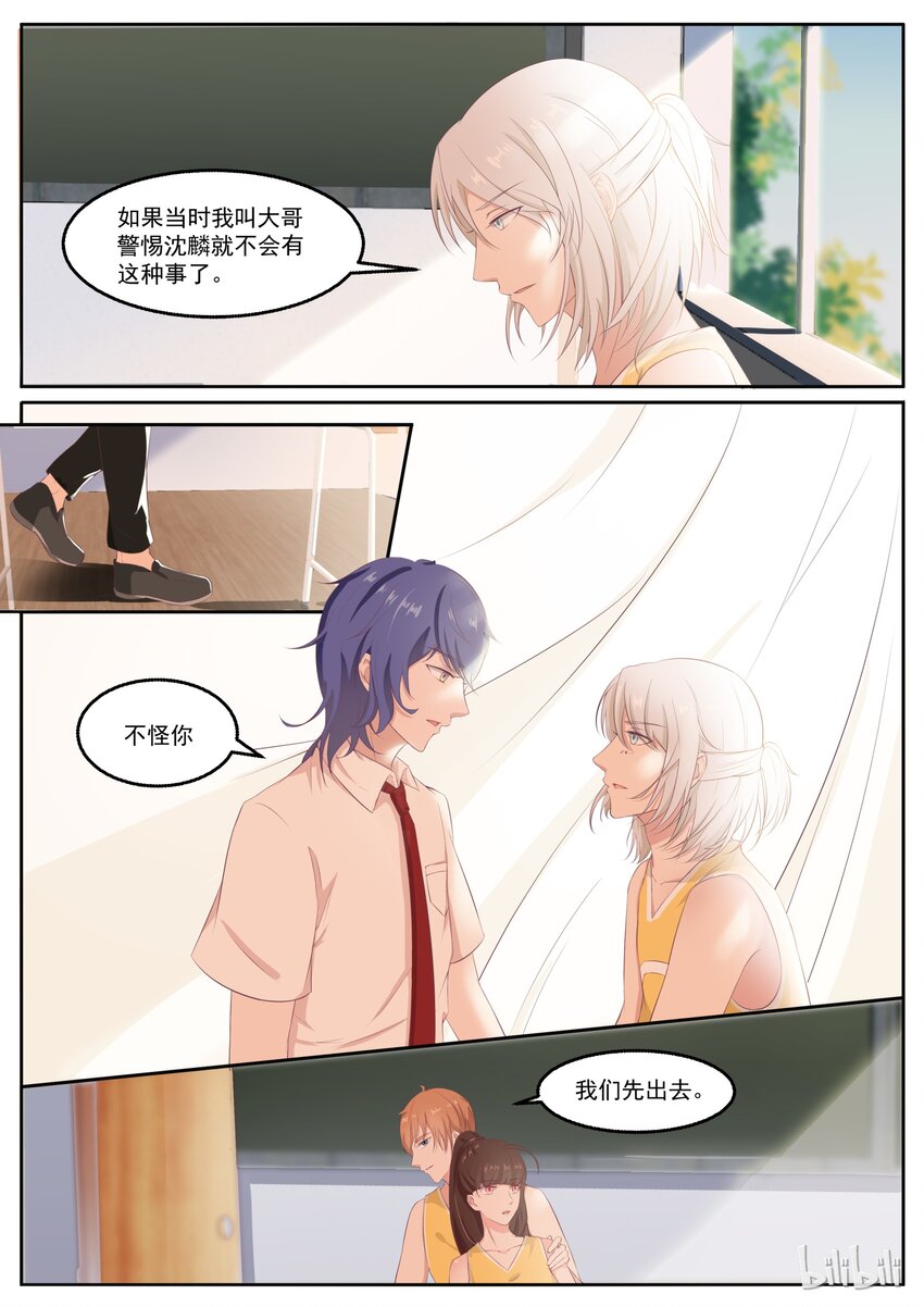 《恶霸少女的腹黑王子》漫画最新章节132 真真假假男男女女免费下拉式在线观看章节第【3】张图片