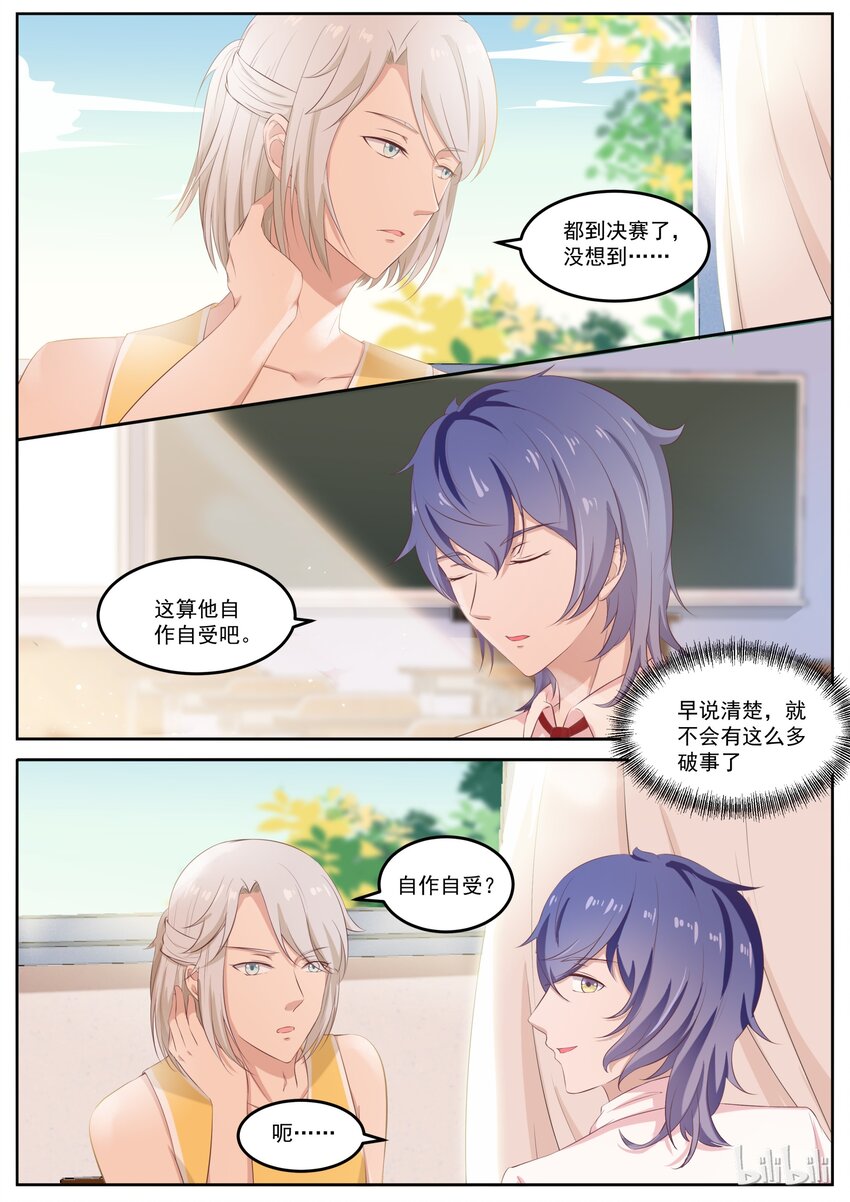 《恶霸少女的腹黑王子》漫画最新章节132 真真假假男男女女免费下拉式在线观看章节第【4】张图片