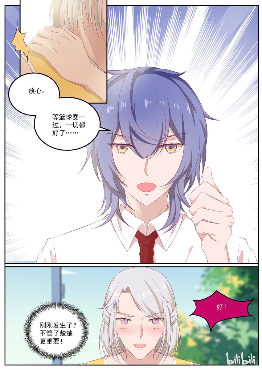 《恶霸少女的腹黑王子》漫画最新章节132 真真假假男男女女免费下拉式在线观看章节第【5】张图片