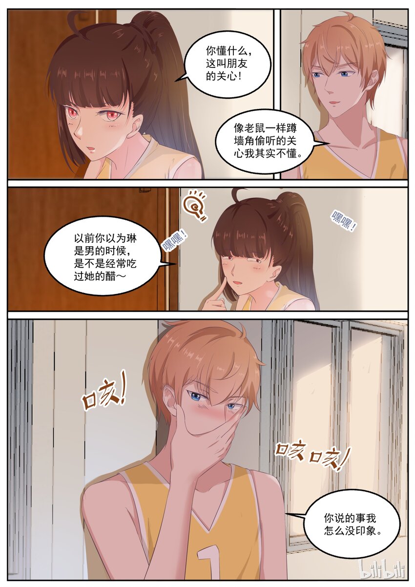 《恶霸少女的腹黑王子》漫画最新章节132 真真假假男男女女免费下拉式在线观看章节第【7】张图片