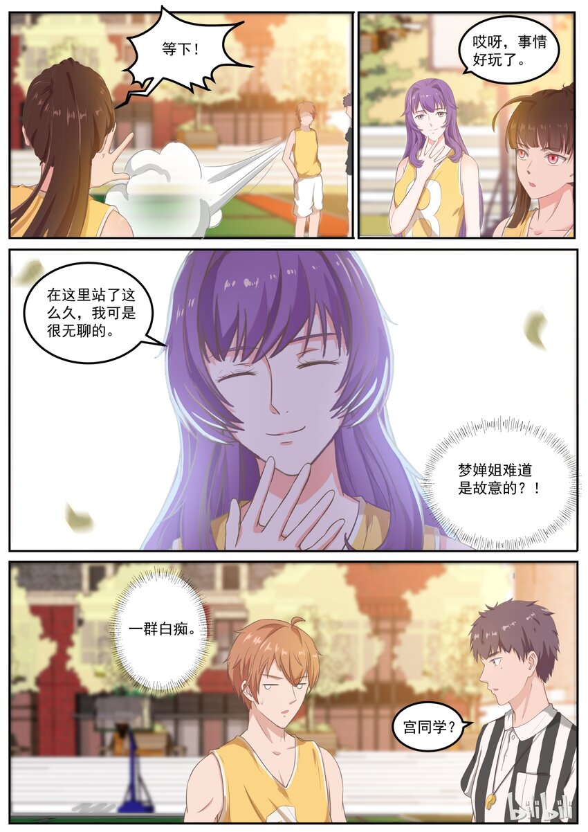 《恶霸少女的腹黑王子》漫画最新章节133 哟哟~~穿帮咯~~~~免费下拉式在线观看章节第【9】张图片