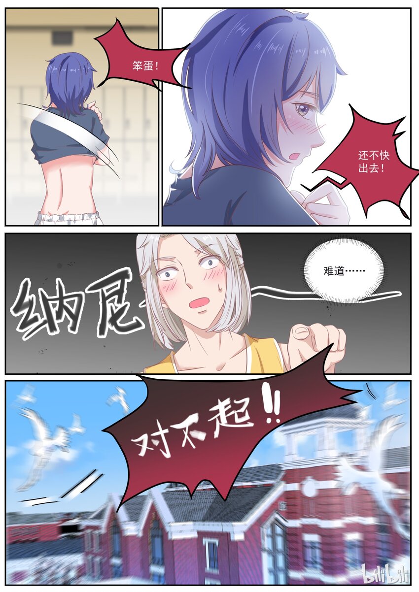 《恶霸少女的腹黑王子》漫画最新章节134 没有更二的了免费下拉式在线观看章节第【1】张图片