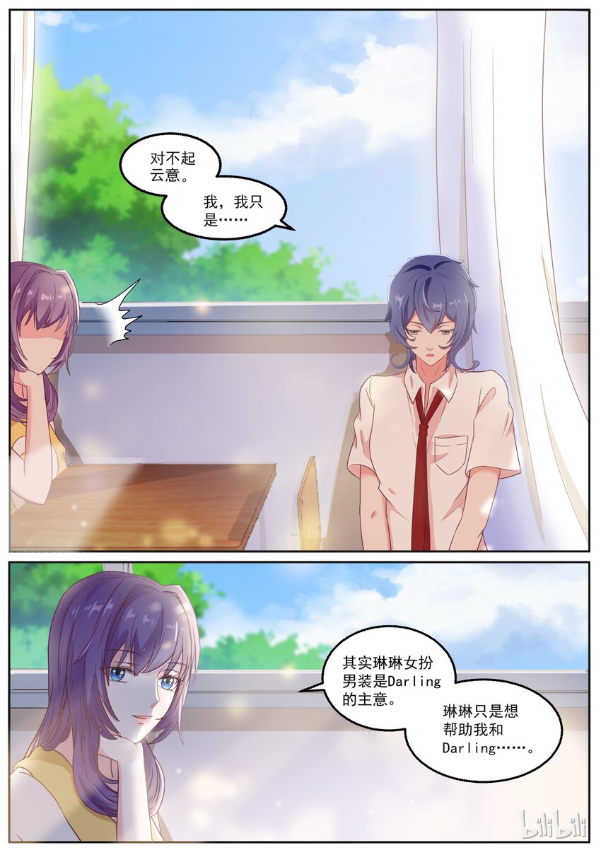 《恶霸少女的腹黑王子》漫画最新章节134 没有更二的了免费下拉式在线观看章节第【4】张图片