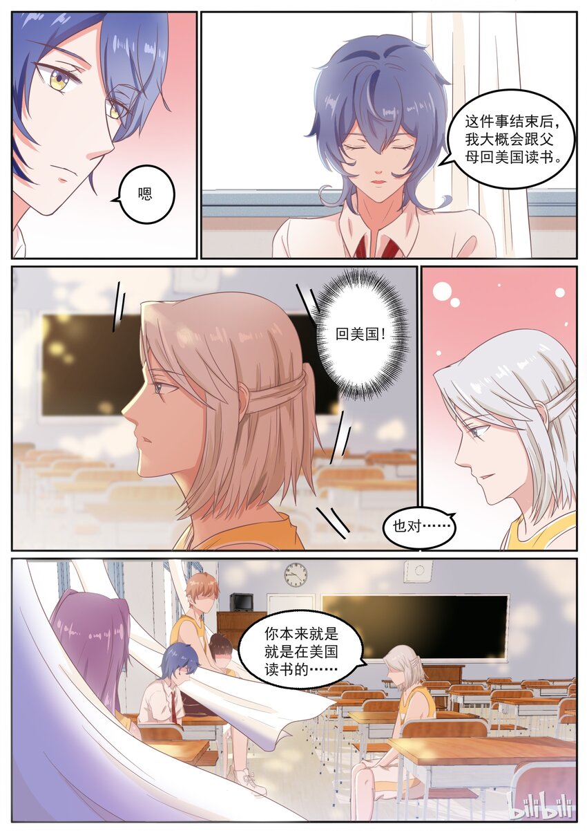 《恶霸少女的腹黑王子》漫画最新章节134 没有更二的了免费下拉式在线观看章节第【6】张图片