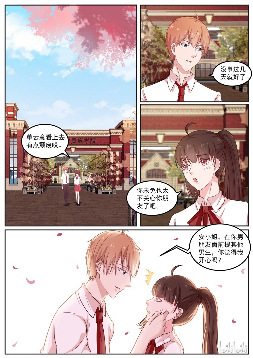 《恶霸少女的腹黑王子》漫画最新章节134 没有更二的了免费下拉式在线观看章节第【7】张图片