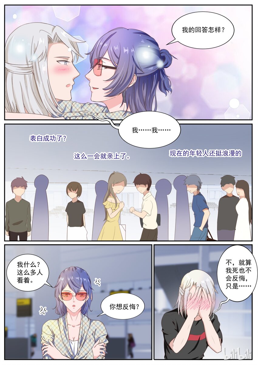 《恶霸少女的腹黑王子》漫画最新章节136 喜欢直接扑倒免费下拉式在线观看章节第【1】张图片