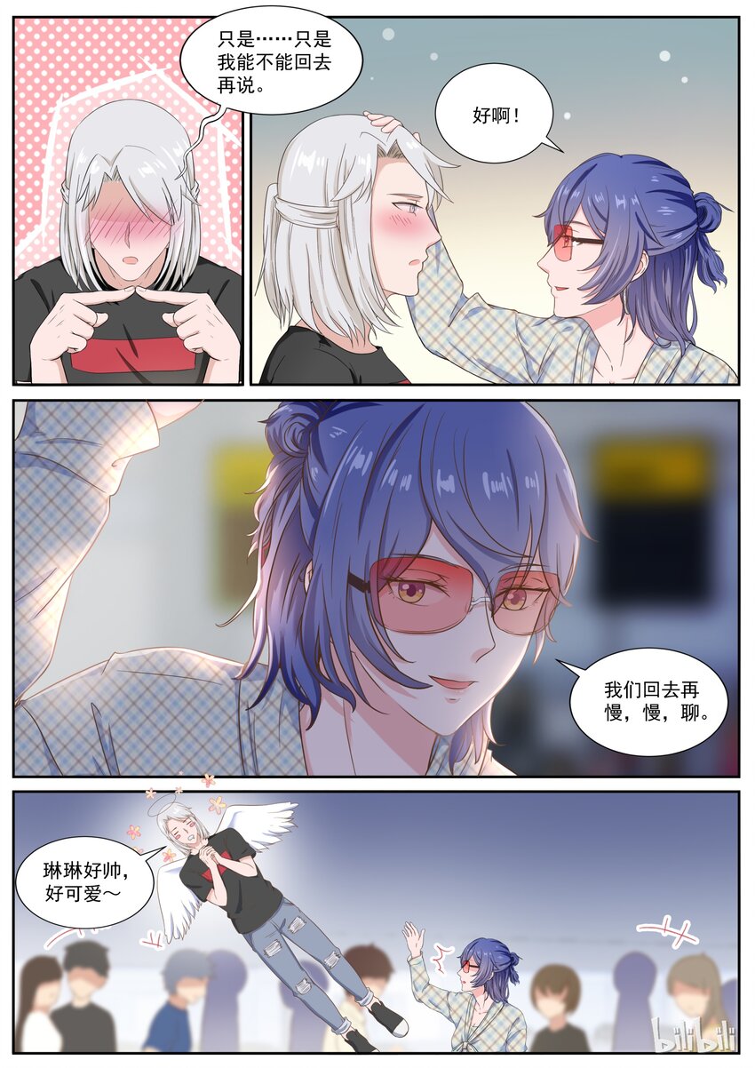 《恶霸少女的腹黑王子》漫画最新章节136 喜欢直接扑倒免费下拉式在线观看章节第【2】张图片