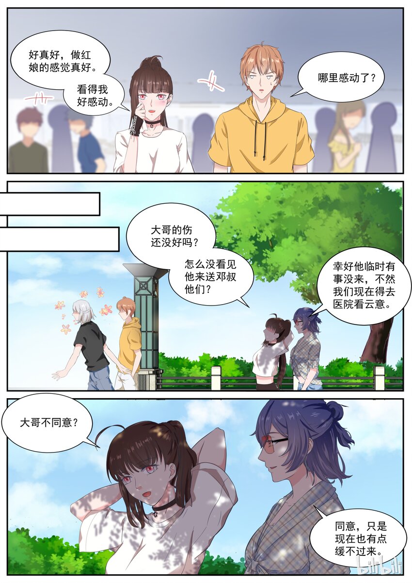 《恶霸少女的腹黑王子》漫画最新章节136 喜欢直接扑倒免费下拉式在线观看章节第【3】张图片