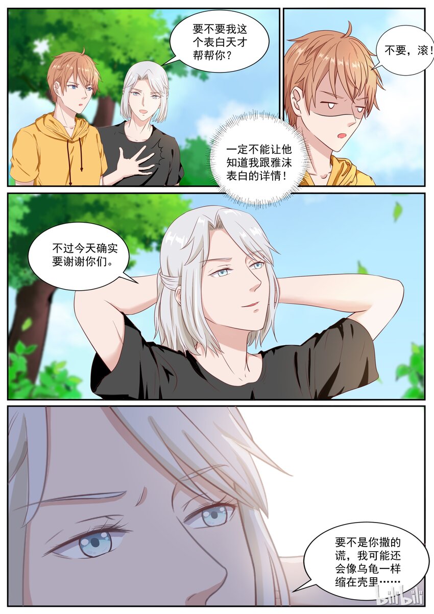 《恶霸少女的腹黑王子》漫画最新章节136 喜欢直接扑倒免费下拉式在线观看章节第【7】张图片