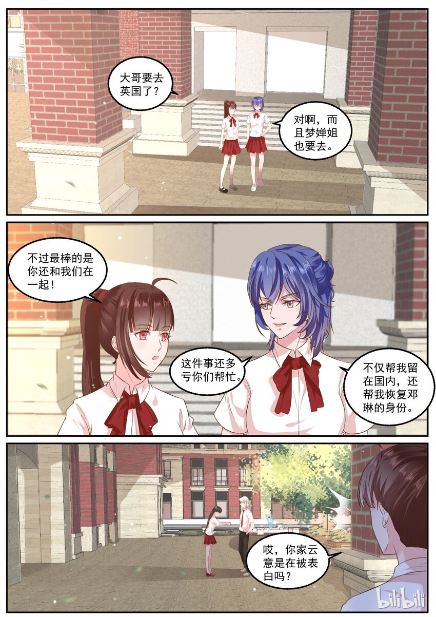 《恶霸少女的腹黑王子》漫画最新章节137 是要终结甜蜜了吗？免费下拉式在线观看章节第【1】张图片