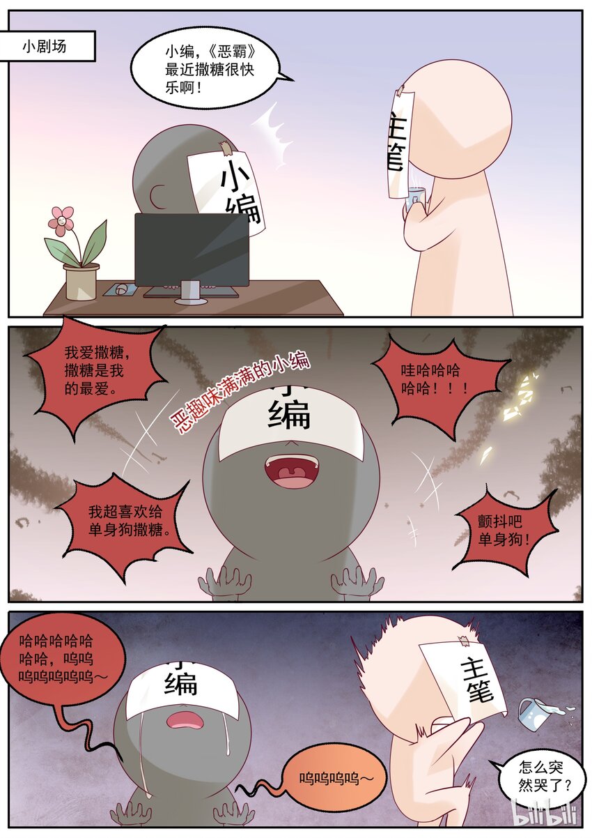 《恶霸少女的腹黑王子》漫画最新章节137 是要终结甜蜜了吗？免费下拉式在线观看章节第【10】张图片