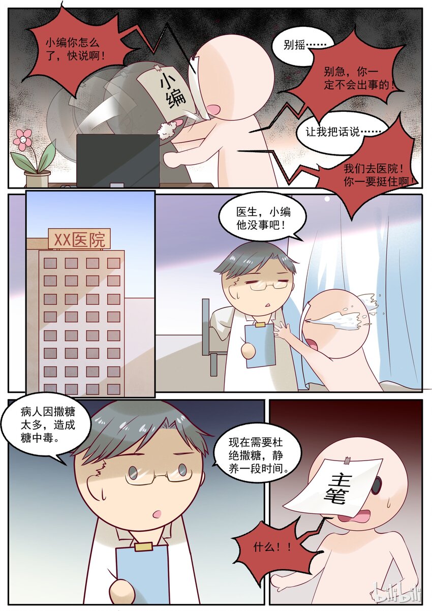 《恶霸少女的腹黑王子》漫画最新章节137 是要终结甜蜜了吗？免费下拉式在线观看章节第【11】张图片