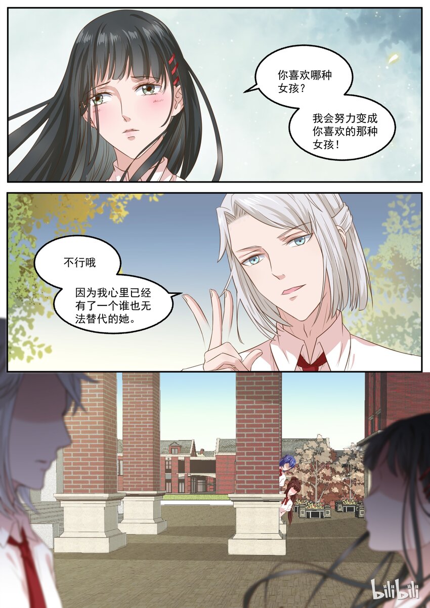 《恶霸少女的腹黑王子》漫画最新章节137 是要终结甜蜜了吗？免费下拉式在线观看章节第【3】张图片