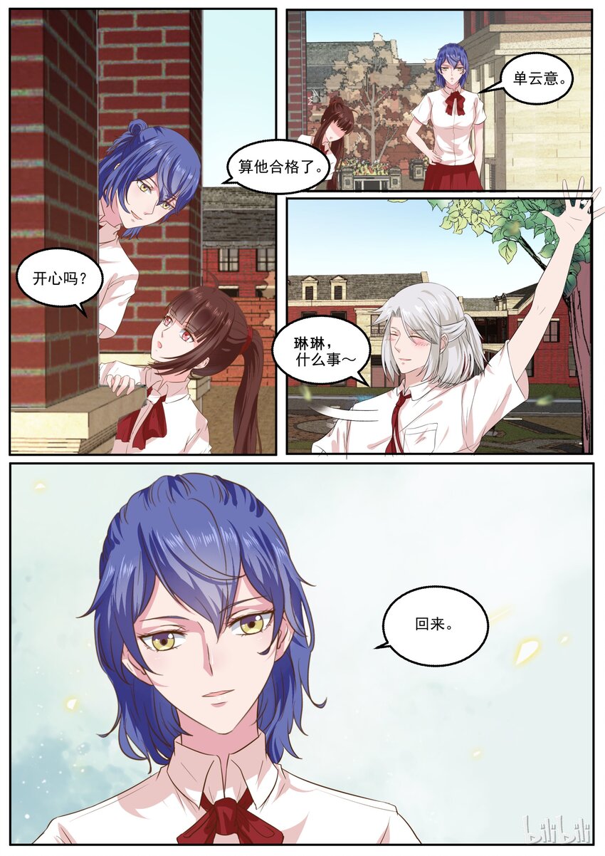 《恶霸少女的腹黑王子》漫画最新章节137 是要终结甜蜜了吗？免费下拉式在线观看章节第【4】张图片