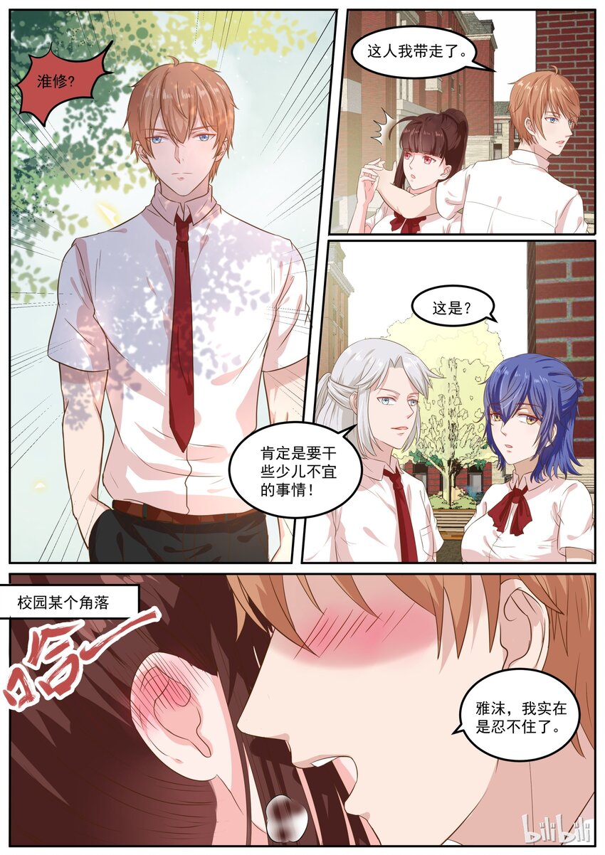 《恶霸少女的腹黑王子》漫画最新章节137 是要终结甜蜜了吗？免费下拉式在线观看章节第【7】张图片