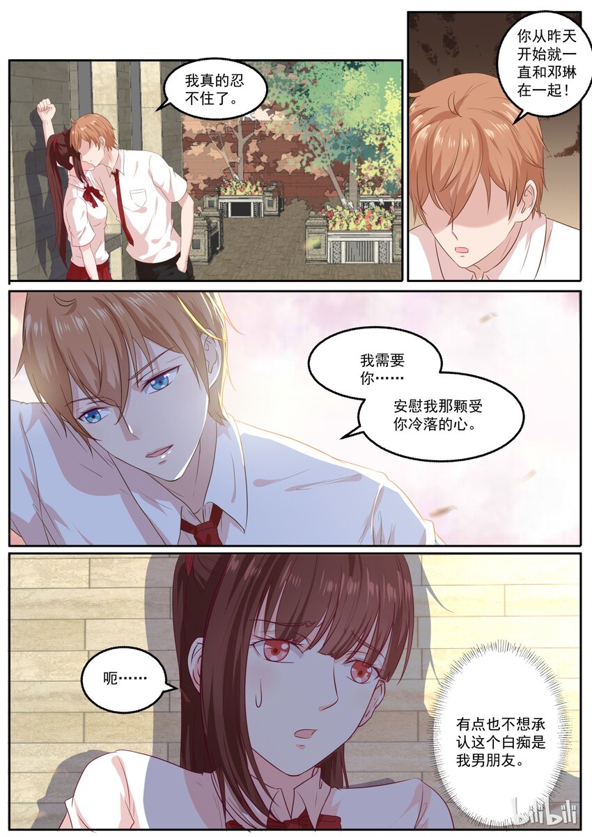 《恶霸少女的腹黑王子》漫画最新章节137 是要终结甜蜜了吗？免费下拉式在线观看章节第【8】张图片