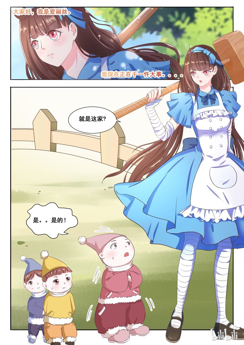 《恶霸少女的腹黑王子》漫画最新章节138 番外：奇遇记（一）免费下拉式在线观看章节第【1】张图片