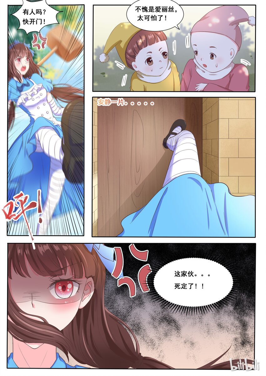 《恶霸少女的腹黑王子》漫画最新章节138 番外：奇遇记（一）免费下拉式在线观看章节第【2】张图片