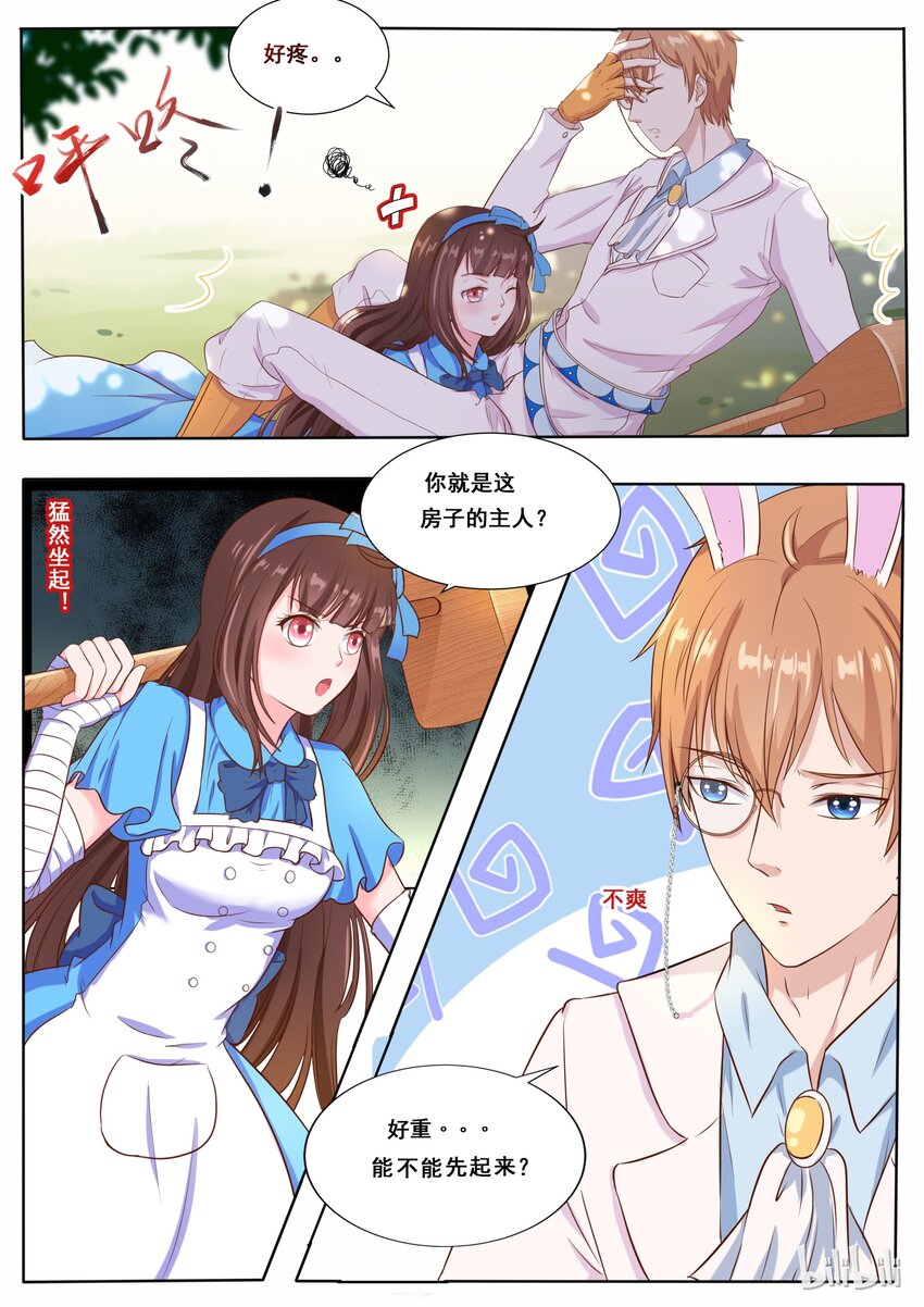 《恶霸少女的腹黑王子》漫画最新章节138 番外：奇遇记（一）免费下拉式在线观看章节第【4】张图片