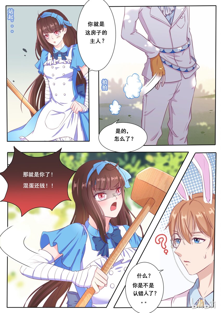 《恶霸少女的腹黑王子》漫画最新章节138 番外：奇遇记（一）免费下拉式在线观看章节第【5】张图片