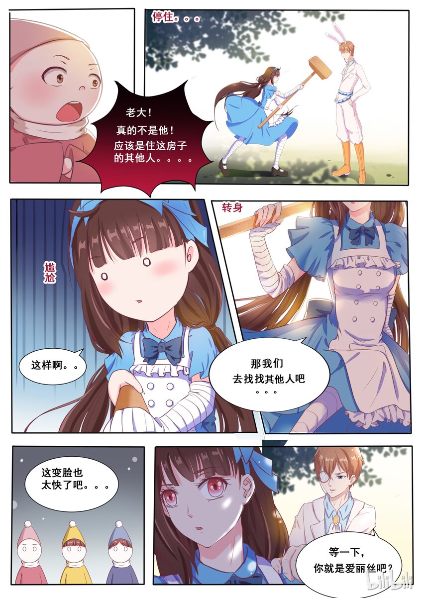 《恶霸少女的腹黑王子》漫画最新章节138 番外：奇遇记（一）免费下拉式在线观看章节第【7】张图片