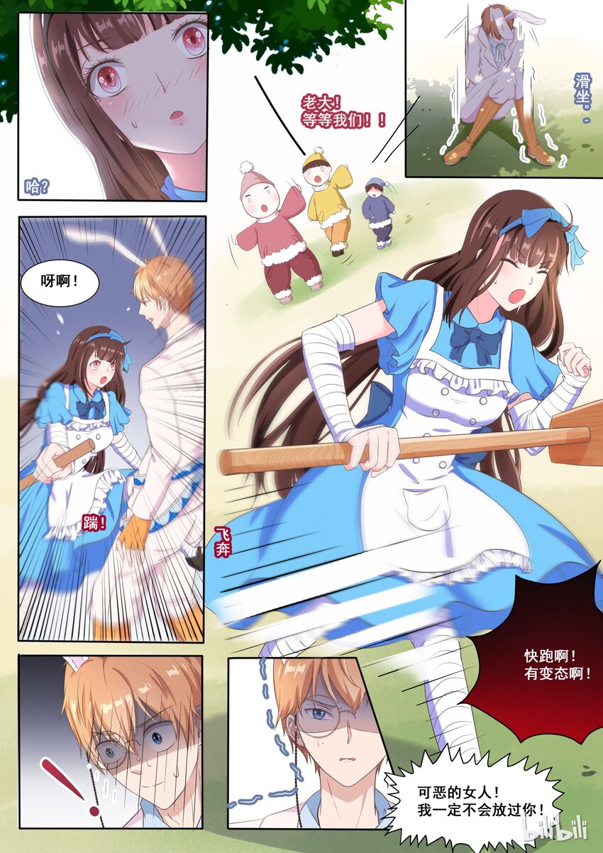 《恶霸少女的腹黑王子》漫画最新章节138 番外：奇遇记（一）免费下拉式在线观看章节第【9】张图片