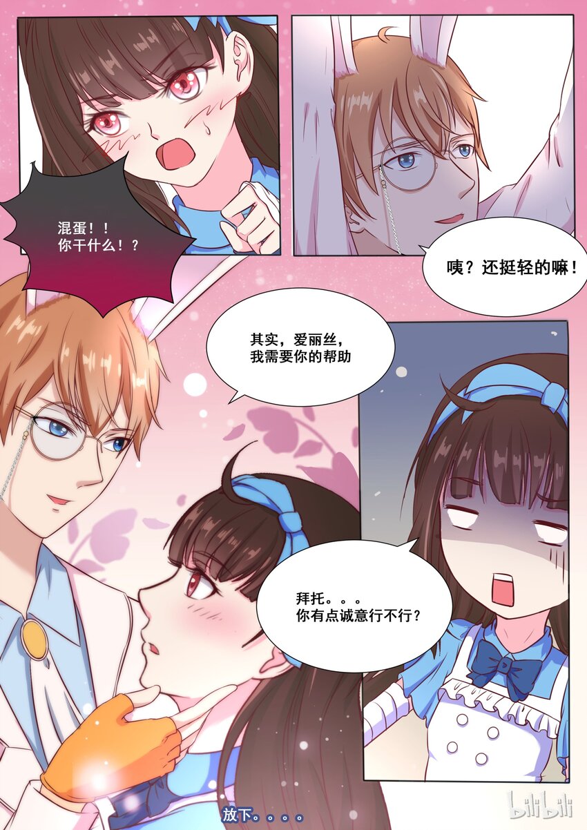 《恶霸少女的腹黑王子》漫画最新章节139 番外：奇遇记（二）免费下拉式在线观看章节第【3】张图片