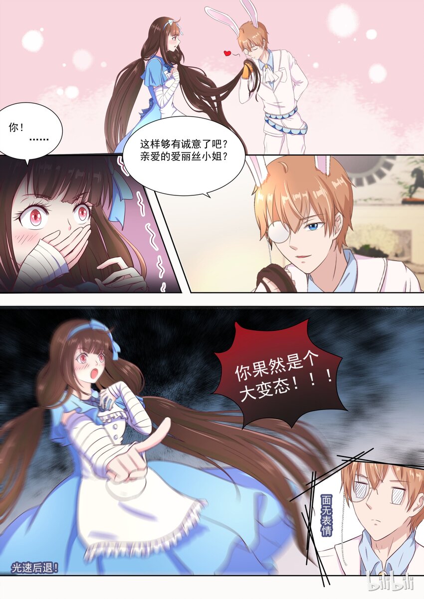 《恶霸少女的腹黑王子》漫画最新章节139 番外：奇遇记（二）免费下拉式在线观看章节第【4】张图片