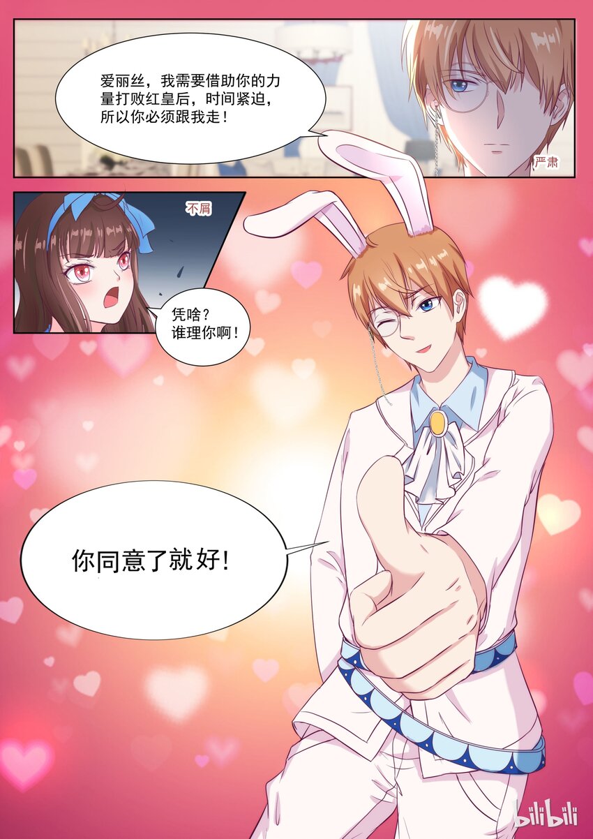 《恶霸少女的腹黑王子》漫画最新章节139 番外：奇遇记（二）免费下拉式在线观看章节第【5】张图片