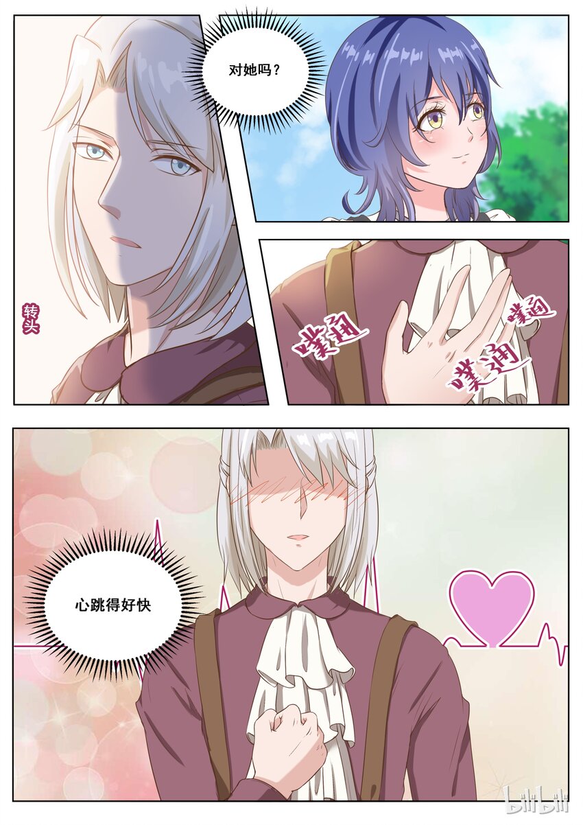 《恶霸少女的腹黑王子》漫画最新章节139 番外：奇遇记（二）免费下拉式在线观看章节第【9】张图片