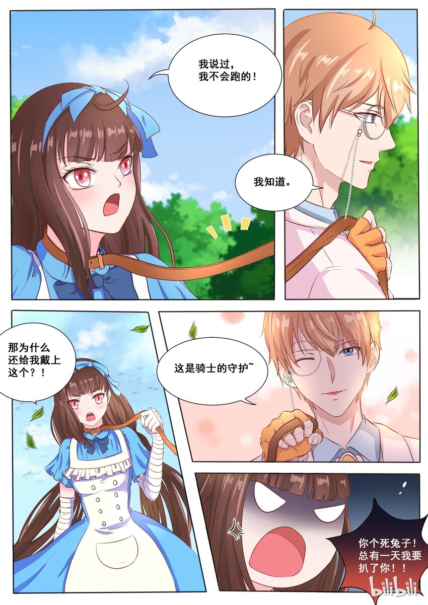 《恶霸少女的腹黑王子》漫画最新章节140 番外：奇遇记(三）免费下拉式在线观看章节第【1】张图片