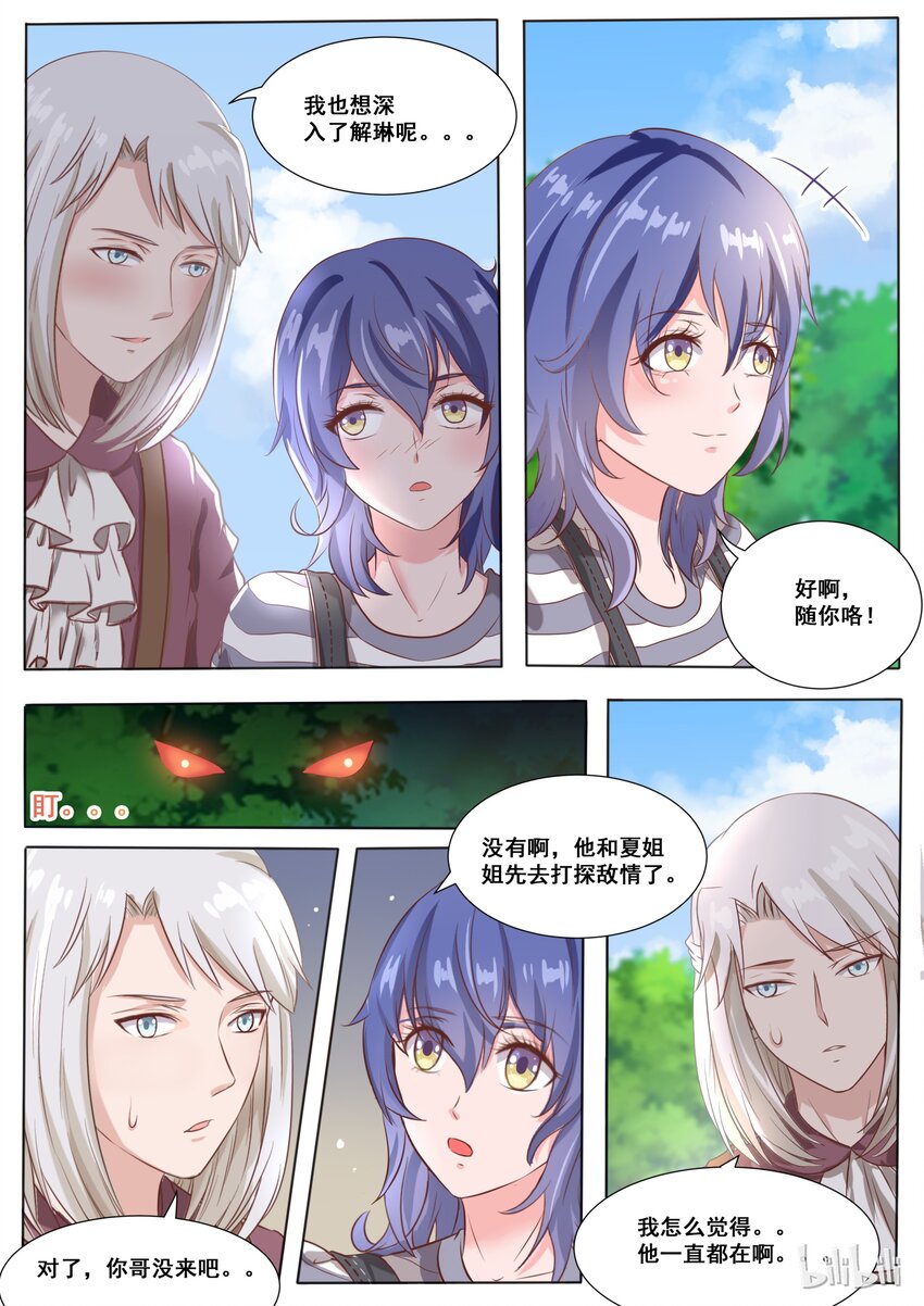 《恶霸少女的腹黑王子》漫画最新章节140 番外：奇遇记(三）免费下拉式在线观看章节第【3】张图片