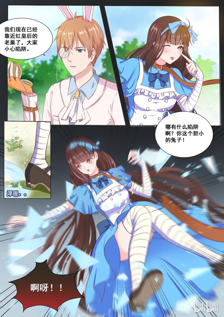 《恶霸少女的腹黑王子》漫画最新章节140 番外：奇遇记(三）免费下拉式在线观看章节第【4】张图片