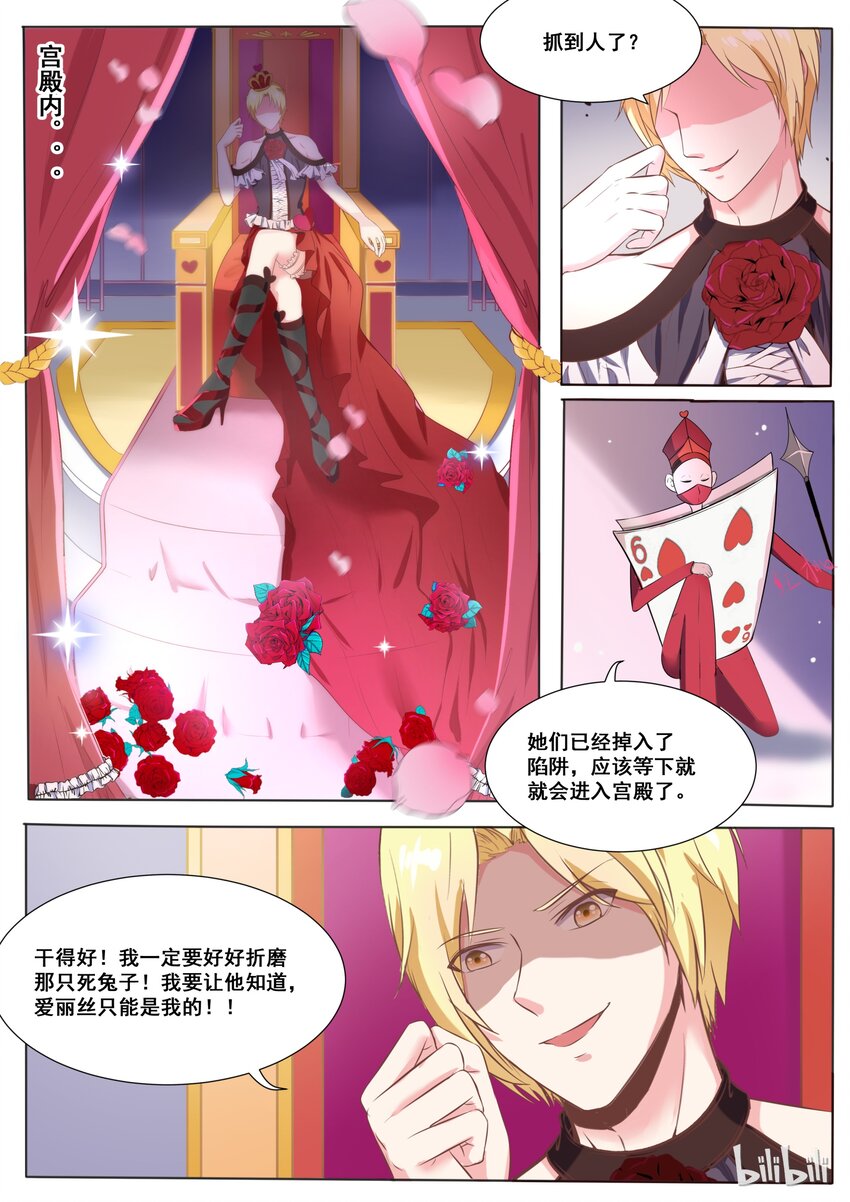 《恶霸少女的腹黑王子》漫画最新章节140 番外：奇遇记(三）免费下拉式在线观看章节第【7】张图片