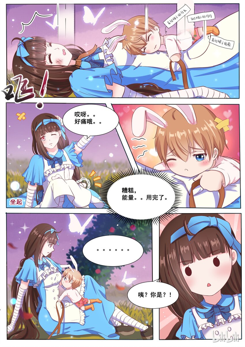 《恶霸少女的腹黑王子》漫画最新章节140 番外：奇遇记(三）免费下拉式在线观看章节第【8】张图片