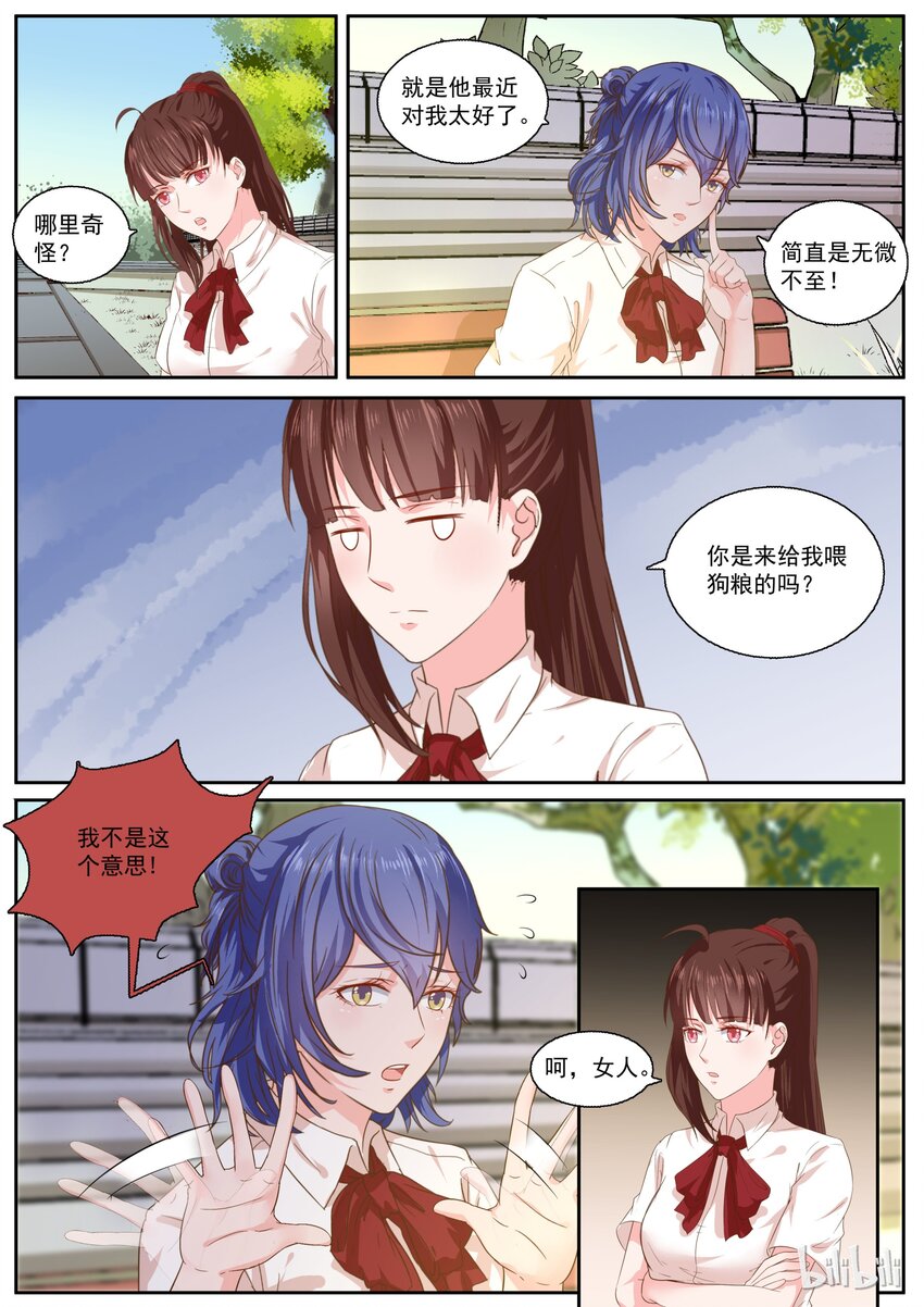 《恶霸少女的腹黑王子》漫画最新章节142 不好了免费下拉式在线观看章节第【2】张图片