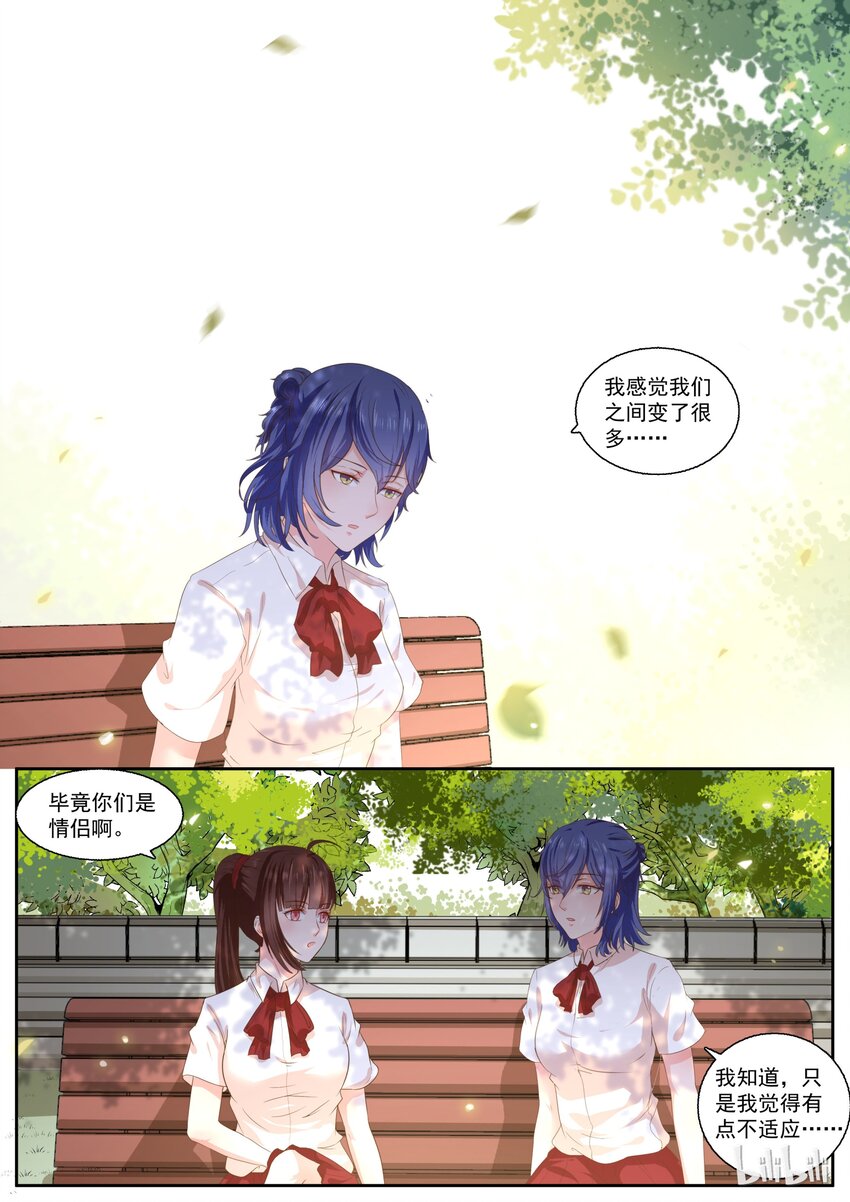 《恶霸少女的腹黑王子》漫画最新章节142 不好了免费下拉式在线观看章节第【3】张图片