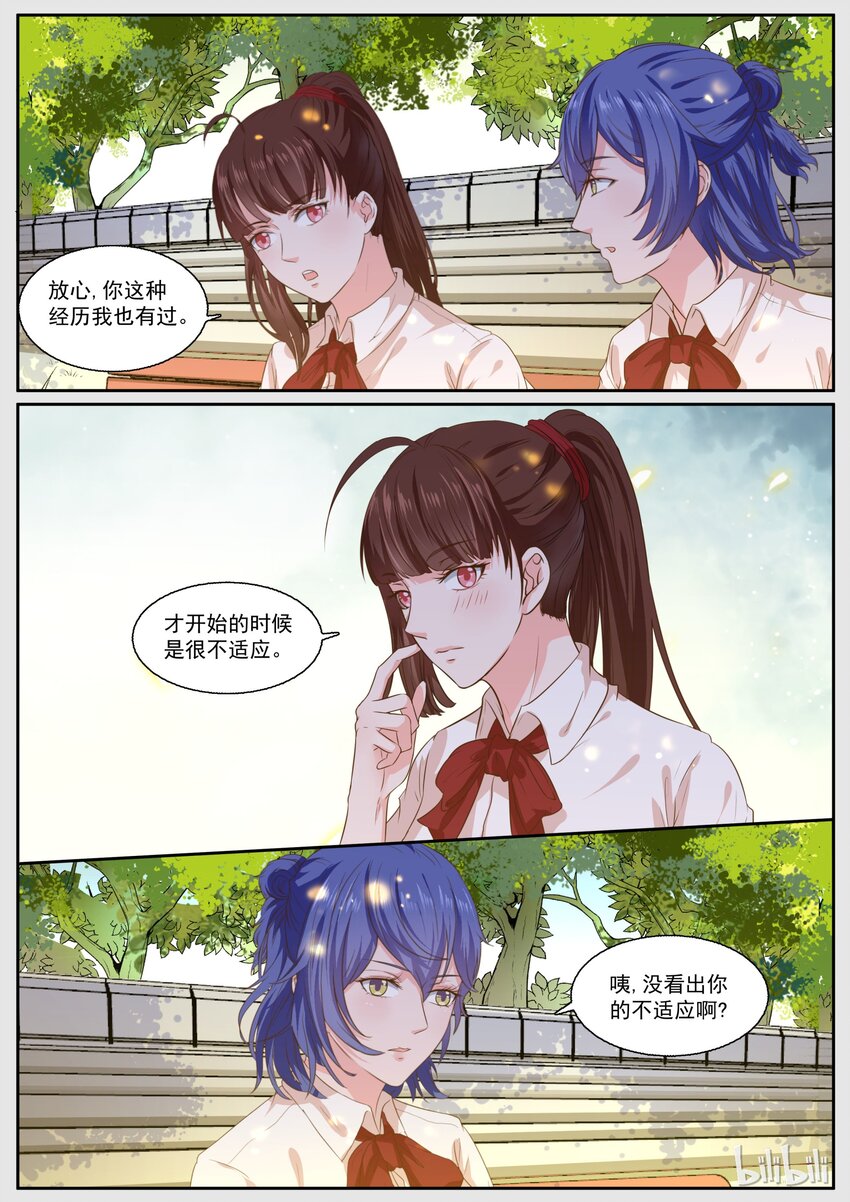 《恶霸少女的腹黑王子》漫画最新章节142 不好了免费下拉式在线观看章节第【4】张图片