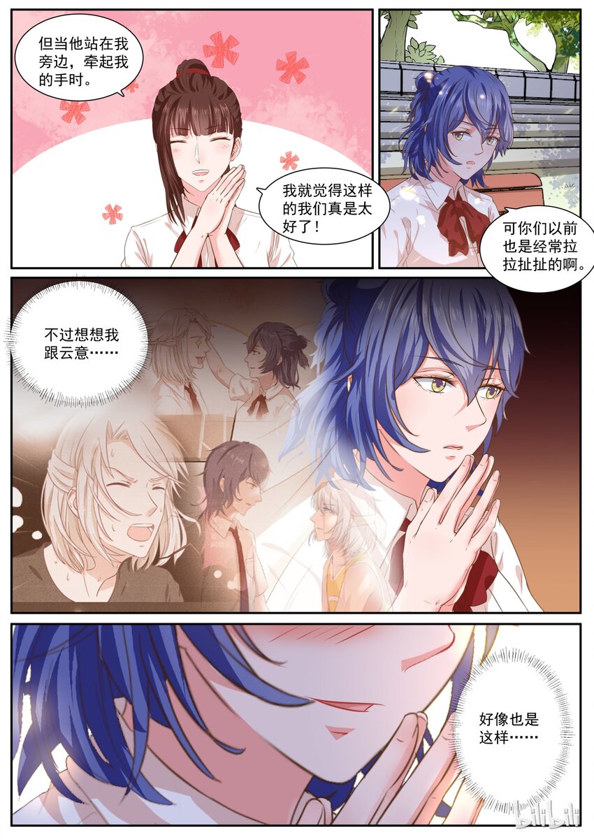 《恶霸少女的腹黑王子》漫画最新章节142 不好了免费下拉式在线观看章节第【5】张图片